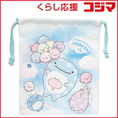 【 新品 未開封 】 サンエックス じんべえさん CA69401 巾着 JBSジンベエサンキンチャク 未使用 送料無料のサムネイル