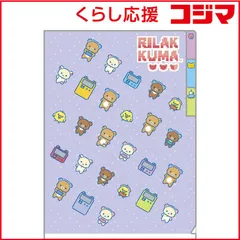 【 新品 未開封 】 サンエックス リラックマ FA15301 A5ホルダー 未使用 送料無料のサムネイル