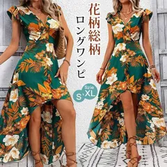 ロングワンピース レディース ロングワンピ Vネック ロング丈 アシンメトリー裾 春 夏 フレアスリーブ 半袖 体型カバー 花柄 総柄ワンピ ゆったり きれいめ リゾート 旅行 ビーチ 海