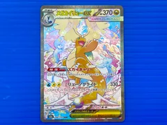 [盛岡店56-0327] メガカイリューex SAR M2a 246/193 MEGAドリームex[中古/パケ]