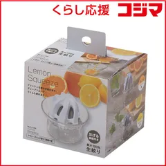 【 新品 未開封 】 パール金属 Simplice レモン･オレンジ絞り容器付 C1103 未使用 送料無料のサムネイル