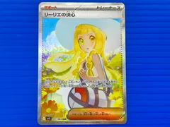 [盛岡店56-0325] リーリエの決心 M1L 091/063 SAR[中古/パケ]