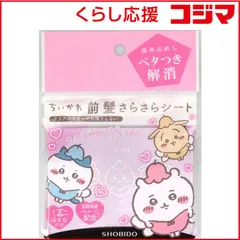 【 新品 未開封 】 粧美堂 前髪さらさらシート ちいかわ 妖精 未使用 送料無料