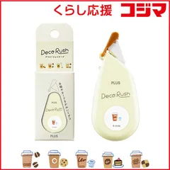 【 新品 未開封 】 プラス デコレーションテープ [6mmx4m] デコラッシュ カフェ DC06014 未使用 送料無料のサムネイル