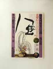 2026年最新】季刊銀花の人気アイテム - メルカリ