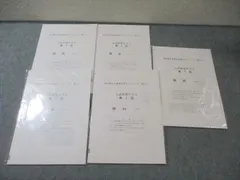 塾専用 東京都学力検査対策トレーニング 都トレ 入試対策テスト 国語/英語/数学/理科/社会 すべて未開封未使用品 017S5Dのサムネイル