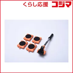 【 新品 未開封 】 ヤマゼン 軽がるキャリー 家具移動 YAMAZEN KGC-C6 未使用 送料無料のサムネイル