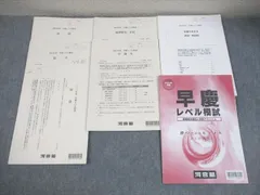 2026年最新】早慶レベル模試の人気アイテム - メルカリ