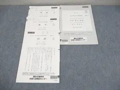 2026年最新】高1駿台全国模試の人気アイテム - メルカリ