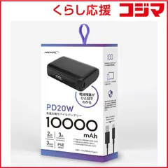 【 新品 未開封 】 HIDISC ハーフサイズ 10000mAh PD20W対応 モバイルバッテリー ブラック ［USB Power Delivery対応 /3ポート］ HD2-MBTCH10000PD20BK 未使用 送料無料のサムネイル