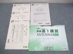 2024年度第4回全統高1模試【英語数学国語】✨️全科目セット！ 2025年度全統高1模試 英語数学国語 解答解説集 - メルカリ