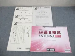 【新品未使用ＣＤ&解答用紙付】河合塾２０２３年１月実施全統共通テスト高２模試 新品未使用】河合塾 2024年1月実施 全統共通テスト高2模試 解答