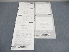 駿台 第3回高2駿台全国模試理系 (解答解説付)2024年2