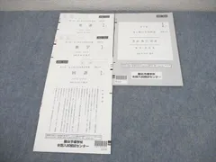 2026年最新】駿台全国模試 高1第3回の人気アイテム - メルカリ