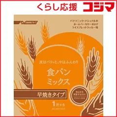 【 新品 未開封 】 パナソニック　Panasonic　パンミックス 食パン早焼きコース用(1斤分×5)　SD‐MIX105A 未使用 送料無料のサムネイル