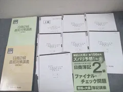 2026年最新】資格の大原工業簿記2級の人気アイテム - メルカリ