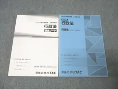 TAC 公務員試験 地方上級・国家一般職コース 基本講義 行政法 問題集/講義ノート 2023年合格目標 状態良 計2冊 030M4B
