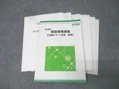 研伸館 理論物理講義 上級編 3-7月期/春期 研伸館 高2 理論物理講義 入試研究編/物理学史編/理論構築編 計3冊