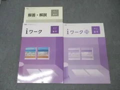 塾専用 中2 iワーク 数学【東京書籍準拠】 状態良 022M5C