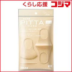 【 新品 未開封 】 アラクス PITTA MASK REGULAR SOFT BEIGE 3枚 未使用 送料無料のサムネイル