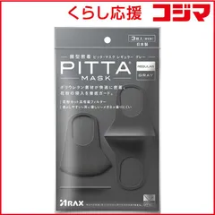 【 新品 未開封 】 アラクス PITTA MASK REGULAR GRAY J 3P 未使用 送料無料のサムネイル