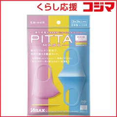 【 新品 未開封 】 アラクス PITTA MASK （ピッタマスク） KIDS SWEET（3枚3色入） 未使用 送料無料のサムネイル
