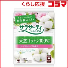 【 新品 未開封 】 小林製薬 サラサーティコットン100 56コ入 ナチュラルローズの香り 未使用 送料無料のサムネイル