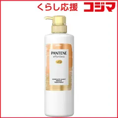 【 新品 未開封 】 P＆G PANTENE（パンテーン） エフォートレス コンプリートナイトリペアー トリートメント ポンプ 480g 未使用 送料無料のサムネイル