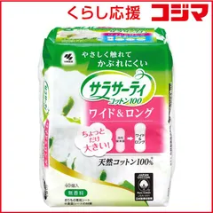 【 新品 未開封 】 小林製薬 サラサーティコットン100 ワイド&ロング 40コ入 無香料 未使用 送料無料のサムネイル