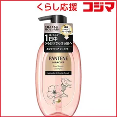 【 新品 未開封 】 P＆G PANTENE(パンテーン)ミラクルズ シルキーリペア シャンプー ポンプ 440g 未使用 送料無料のサムネイル