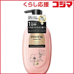 【 新品 未開封 】 P＆G PANTENE(パンテーン)ミラクルズ シルキーリペア トリートメント ポンプ 440g 未使用 送料無料のサムネイル