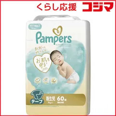 【 新品 未開封 】 P＆G Pampers(パンパース)はじめての肌へのいちばん テープ スーパージャンボ 新生児(5kgまで)60枚 未使用 送料無料のサムネイル