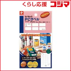【 新品 未開封 】 ニチバン マイタック PCラベル（一般無地） ［10シート / 40面］ PC-6 未使用 送料無料のサムネイル