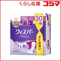 【 新品 未開封 】 P＆G ウィスパー うすさら安心 長時間・夜でも安心用 170cc×30枚 未使用 送料無料のサムネイル