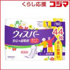 【 新品 未開封 】 P＆G ウィスパー安心の超吸収150cc 44枚 未使用 送料無料のサムネイル