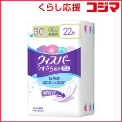 【 新品 未開封 】 P＆G ウィスパー うすさら吸水 30cc 22cm 無香料 22枚 未使用 送料無料のサムネイル