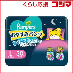 【 新品 未開封 】 P＆G Pampers(パンパース)おやすみ パンツ スーパージャンボ L(9-14kg)30枚 未使用 送料無料のサムネイル