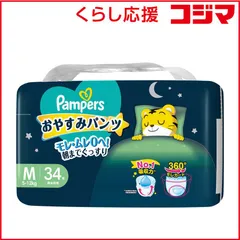 【 新品 未開封 】 P＆G Pampers(パンパース)おやすみ パンツ スーパージャンボ M(6-12kg)34枚 未使用 送料無料のサムネイル