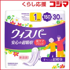 【 新品 未開封 】 P＆G ウィスパー安心の超吸収150cc 30枚 未使用 送料無料のサムネイル