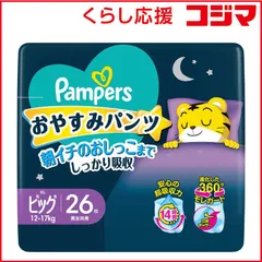 【 新品 未開封 】 P＆G Pampers(パンパース)おやすみ パンツ スーパージャンボ ビッグ(12-17kg)26枚 未使用 送料無料のサムネイル