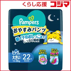【 新品 未開封 】 P＆G Pampers(パンパース)おやすみ パンツ スーパージャンボ XXLビッグより大きい(15-28kg)22枚 未使用 送料無料のサムネイル