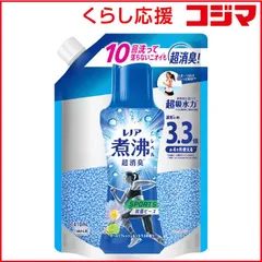 【 新品 未開封 】 P＆G レノア 煮沸レベル 消臭抗菌ビーズ スポーツ クールリフレッシュ&シトラスの香り つめかえ用 超特大 (1410ml) 未使用 送料無料