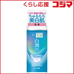 【 新品 未開封 】 ロート製薬 肌研(肌ラボ)白潤 薬用美白乳液 (140ml) 〔乳液〕 未使用 送料無料のサムネイル
