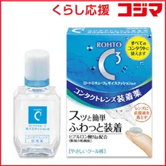 【 新品 未開封 】 ロート製薬 (ソフト・ハード両用/装着液)ロートCキューブ モイスクッションd(10ml) ﾛｰﾄCｷｭｰﾌﾞﾓｲｽｸｯｼｮﾝD_ 未使用 送料無料のサムネイル