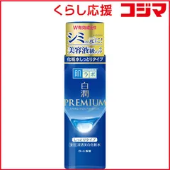 【 新品 未開封 】 ロート製薬 肌ラボ 白潤プレミアム 薬用浸透美白化粧水 しっとり 170mL 未使用 送料無料のサムネイル