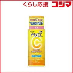 【 新品 未開封 】 ロート製薬 メラノCC 薬用しみ対策 美白乳液 ボトル 120mL 未使用 送料無料のサムネイル