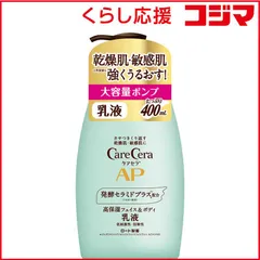 【 新品 未開封 】 ロート製薬 CareCera(ケアセラ)APフェイス&ボディ乳液 大容量ポンプ 本体 400mL 未使用 送料無料のサムネイル