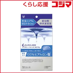 【 新品 未開封 】 大正製薬 クリニラボ マイクロニードルパッチ 6枚入 未使用 送料無料のサムネイル
