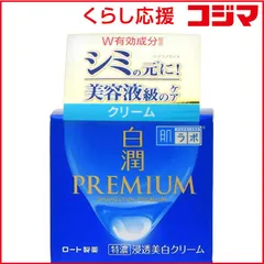 【 新品 未開封 】 ロート製薬 肌ラボ 白潤プレミアム 薬用浸透美白クリーム 50g 未使用 送料無料のサムネイル