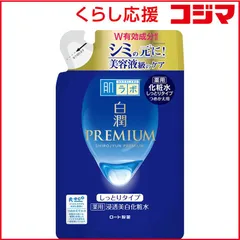 【 新品 未開封 】 ロート製薬 肌ラボ 白潤プレミアム 薬用浸透美白化粧水 しっとり 詰替 170mL 未使用 送料無料のサムネイル
